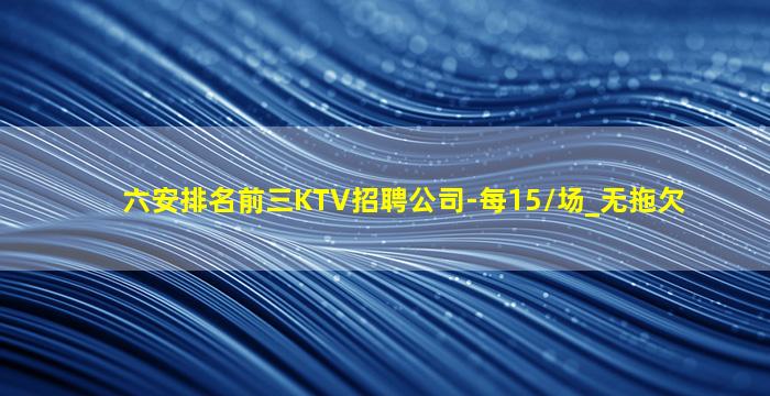 濮阳KTV招聘